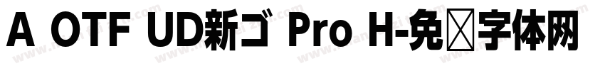 A OTF UD新ゴ Pro H字体转换